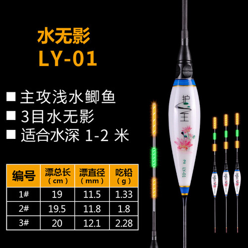 芦王 电子漂水无影夜光漂巴尔杉木纳米浮漂夜钓鲫鱼鲤鱼浮漂鱼漂套装 护王LY-01浅水漂 3号1支