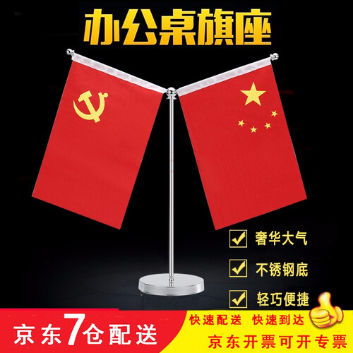 斯图 （sitoo）办公桌旗摆件 谈判旗 签约桌旗座 办公桌面台式小红旗座（默认国旗+党旗） F62AY型银色