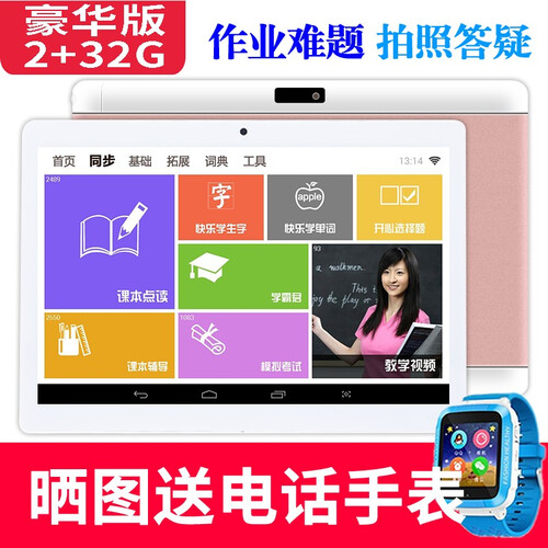 小灵童 高配八核学习机平板电脑儿童早教幼儿小学初中高中学生九门课本学习电子词典同步英语点读机家教机 10寸屏（2G+32G）豪华版+32G+送电话手表