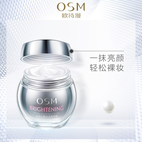 欧诗漫(OSM)素颜霜女珍珠幻亮水光深补水高保湿面霜50g 裸妆美白日霜护肤化妆品（水润亮泽 隔离遮瑕）