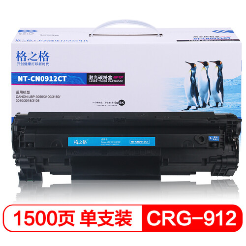 格之格CRG-912易加粉硒鼓NT-C0912CT适用佳能Canon LBP-3018 3108 3050 3100 3150 3010打印机粉盒