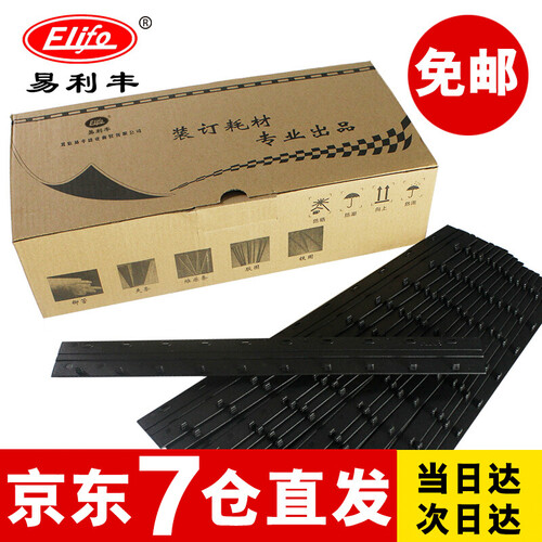 【免邮】10孔装订夹条3mm5mm7.5mm10mm20mm25塑料装订条压条 装订机适用 黑色夹条 3MM(100支装)