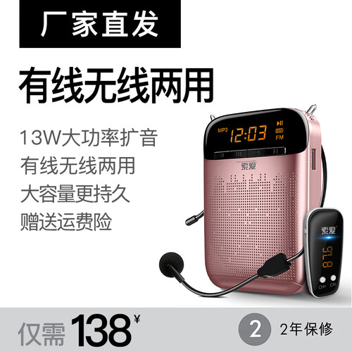 索爱（soaiy） s-588小蜜蜂扩音器教师专用 无线13W大功率扩音 教师导游腰挂插卡便携音响 玫瑰金