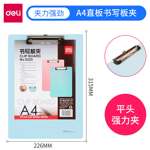 得力文件夹板A4板夹书写夹板文具写字板夹板垫板纸板木板夹子学生试卷a5菜单夹多功能 办公用品 9225(A4蓝木平夹)