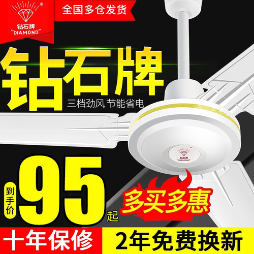钻石（Diamond）吊扇12001400家用客厅工业吊式电风扇餐厅静音三叶五叶大风力铁叶4856寸 48寸普通款（直径1200mm）