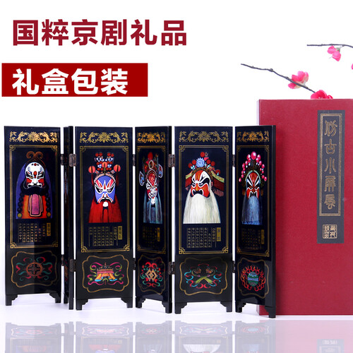 【送礼品袋】仿古漆器小屏风摆件工艺礼品 中国风北京特色礼品送老外商务定制礼品送客户 京剧脸谱(六扇) 京