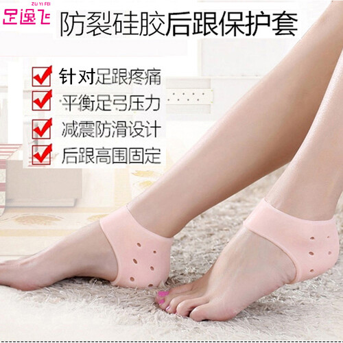 足逸飞硅胶后跟保护套男女防裂袜脚后跟干裂套 足跟防裂袜套 足护套 日用（有孔） 均码