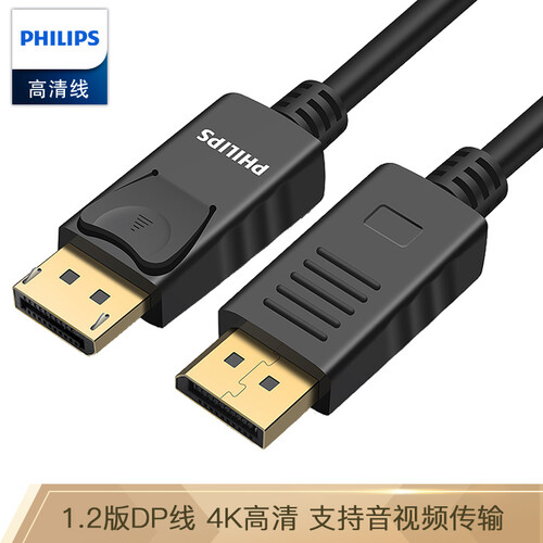 飞利浦（PHILIPS）DP线1.2版 2K4K高清线 DisplayPort公对公视频线 电竞电脑显示器连接线 1米 SWR3139A/93