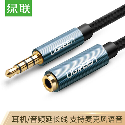 绿联（UGREEN）3.5mm音频延长线公对母耳机连接线 立体声手机平板笔记本电脑车载AUX音响加长线2米 40675