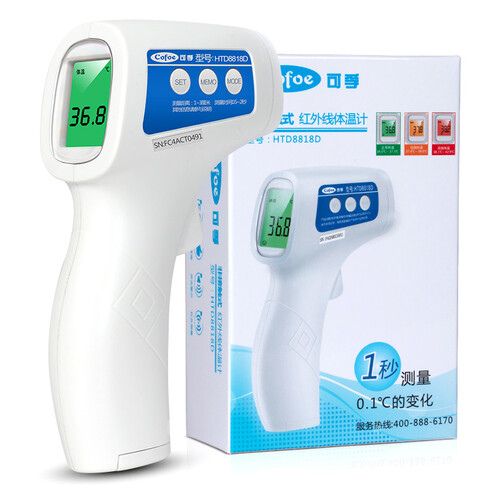 可孚 红外线电子体温计HTD-8818D 家用儿童宝宝婴儿额温枪备孕排卵基础温度计 红外线体温计