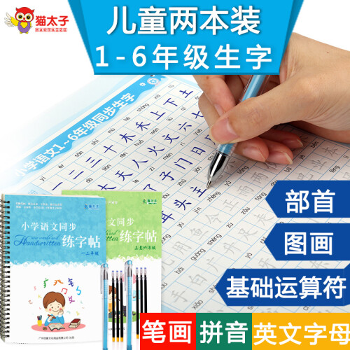 儿童练字帖贴 1至6年级同步语文生字英语练字板小学生古诗词 基础练习贴中华楷书体魔幻凹槽 1-6年级同步语文生字