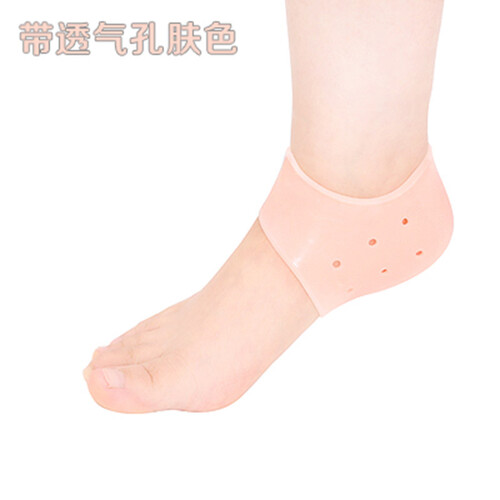 硅胶脚后跟防裂保护套足跟干裂保护男女用足部防裂袜套开裂防痛套 带透气孔肤色