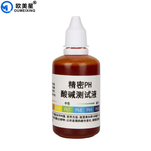 欧美星PH试剂 酸碱度检测试剂 净水器水质检测试剂  PH测试液  酸碱度检测 PH试剂 50毫升包装PH试剂