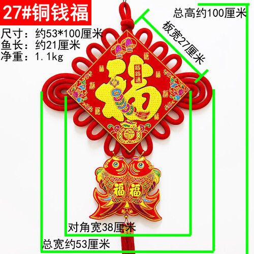 猪年中国结挂件春节对联年货中国风家居婚庆乔迁装饰品墙饰挂饰福字挂件 27#铜钱福