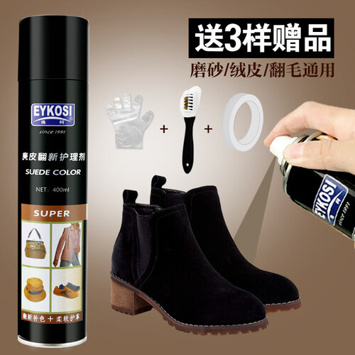 翻毛皮鞋洗鞋神器绒面皮磨砂皮麂皮保养翻新清洁剂清洗剂护理补色喷剂黑色鞋粉鹿皮水鞋油喷剂 黑色