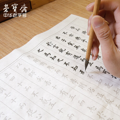 荣宝斋 毛笔字帖书法心经佛经论语王羲之兰亭序文房四宝小楷书半生熟加厚长卷练字入门描红临摹宣纸 柳公权《论语》字帖/10张