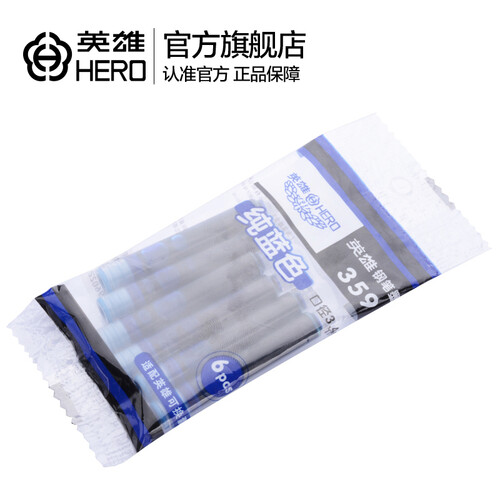 英雄（HERO）钢笔墨囊027/028/359 墨水笔/钢笔墨囊 359（6支装）-纯蓝色