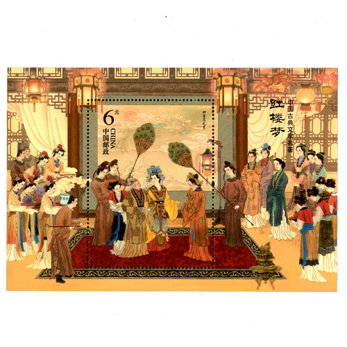 2016年邮票 2016-15M 中国古典文学名著红楼梦邮票小型张 红楼梦第二组