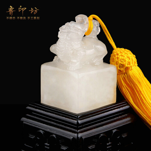 鲁印坊 篆刻印章青海冻玉石头招财貔貅玉玺收藏书画书法闲章姓名包刻字