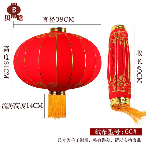 贝晗中秋国庆节绒布铁口大红灯笼春节年货中国风红无字空白绸缎植绒开业庆典结婚乔迁装饰 60#铁口绒布灯笼