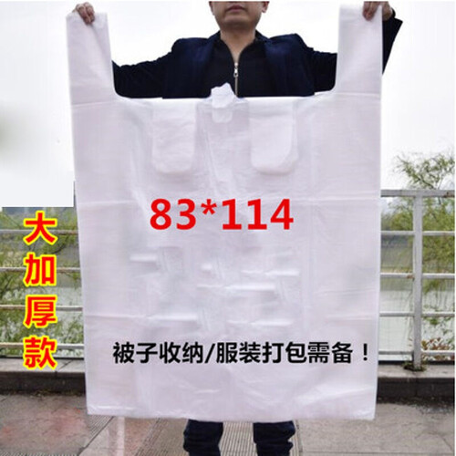 大加厚透明手提袋子食品方便背心袋大号塑料袋搬家打包袋 83*114特厚10个