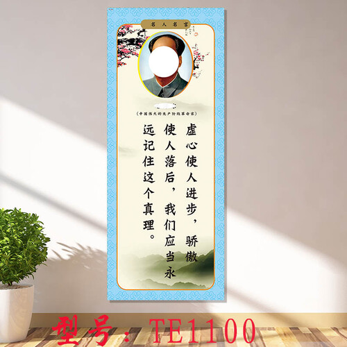 励志名人名言标语挂画格言警句贴纸学校教室布置墙贴班级海报挂图送双面胶10元商品免邮 TE1100 40*100cm