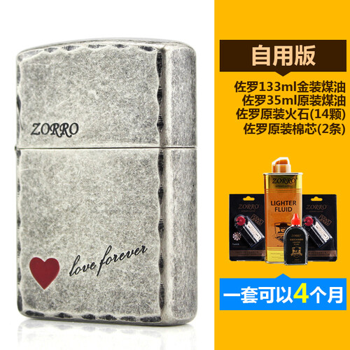 正品佐罗ZORRO古银滚花红心原铜煤油打火机 超薄防风创意个性定制刻字情人节男女生日礼物 滚花红心自用版