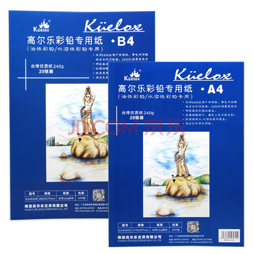Kuelox高尔乐油性/水溶彩铅专用纸 肯特纸 彩铅漫画纸 B4