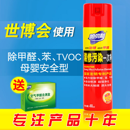 哈贝利光触媒除甲醛清除剂强力型 新房家具去除甲醛装修去除异味喷剂 装修污染一次净 1瓶