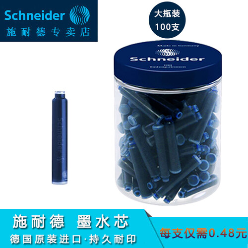 德国进口施耐德（schneider） 钢笔墨水胆墨囊墨胆墨水瓶装欧标适用非碳素不堵笔 6823蓝黑100支桶装