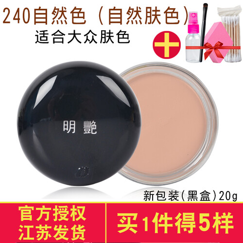明艳（Meiko） 日本明艳亲肤型自然美遮瑕粉底膏18g保湿粉底霜遮盖雀斑痘印黑眼圈胎记 240自然色
