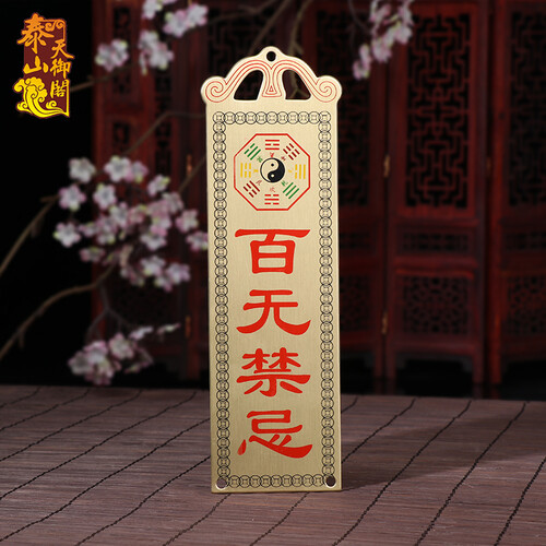 天御阁 八卦镜铜牌挂件纯铜泰山石敢当山海镇天官赐福风水摆件铜器工艺品家居饰品 百无禁忌