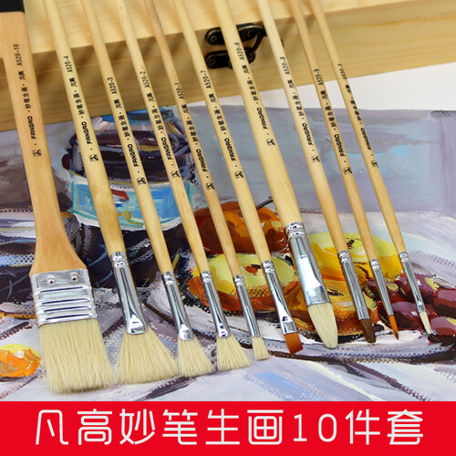 凡高 妙笔生画10支画笔套装 猪鬃毛扇形笔 油画笔 联考专用水粉笔 实木笔盒 妙笔生画考试套装/送魔力棉+油刀
