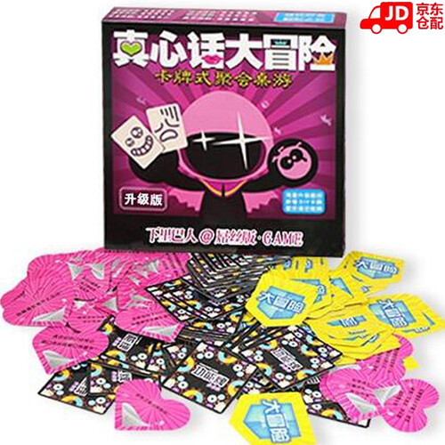 真心话大冒险 聚会桌游道具冒险挑战桌面游戏卡牌 屌丝版(198张版)