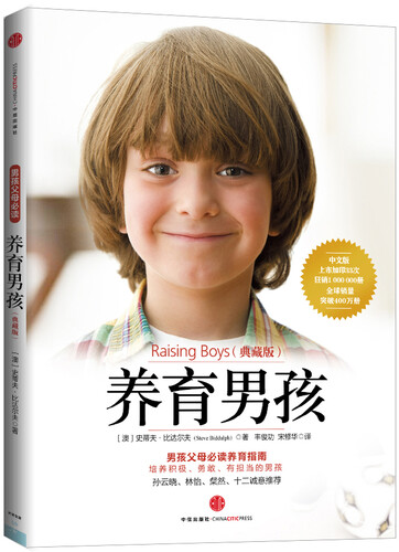 养育男孩（典藏版）