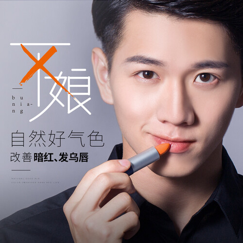 【轻妆淡唇】尊蓝男士口红淡色变色润唇膏唇彩不浮夸保湿较防水男生唇膏裸色彩妆 浅橘色