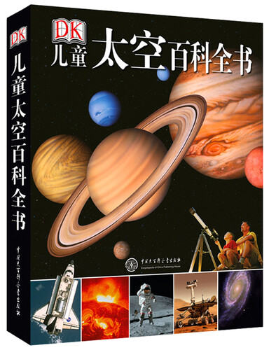 DK儿童太空百科全书（2018年全新修订版）