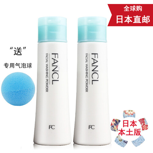 海囤全球FANCL无添加芳珂洗面 洁面粉50g 2件优惠装（再送专用起泡球）