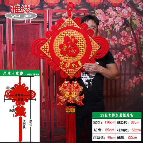 雅结 新款中国结挂件大客厅小号玄关手工喜庆福字婚庆喜字壁挂新春年货镇宅新房乔迁居家装饰 JD37#吉祥如意福挂鱼