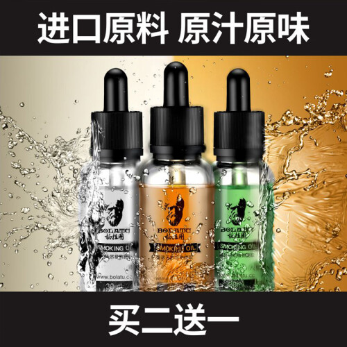 柏拉图电子烟烟油烟液 进口原料仿真烟仿烟油套装 30ml 马可波罗