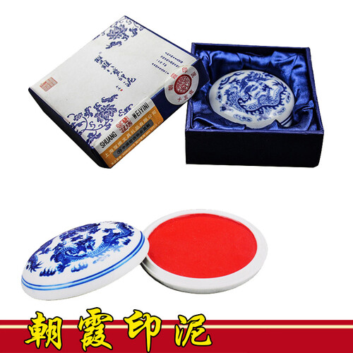 双维八宝印泥 宝红朱砂印泥 朝霞印泥 红色朱砂 书法书画八宝印泥 30克盒装