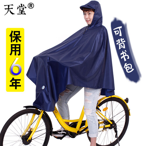 天堂 单人自行车骑行雨衣多功能加大加长学生单车雨披 男女通用 藏青