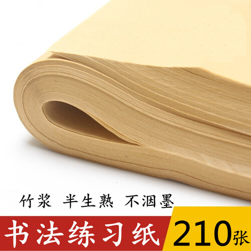 物有物语 毛边纸 古法手工加厚无格半生熟宣入门书法练习纸初学者毛笔书法纸宣纸国画长卷卷轴元书纸 加厚210张