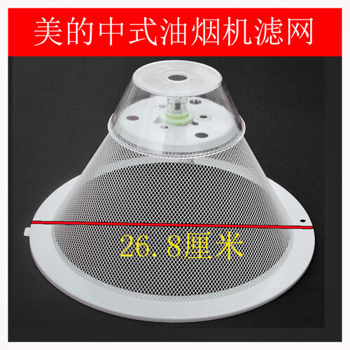 珂诺雅 美的抽油烟机过滤网CXW180-DS23.DS19.DS20.DS21.DS106 1个网罩+1个油杯