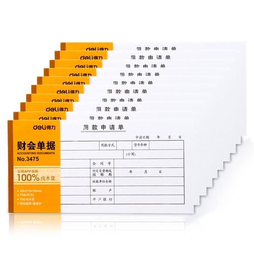 得力（deli） 财会单据 财务用品 会计凭证 记账凭证本财务收款收付款凭证 用款申请单 (210*105mm) 3475 1本装
