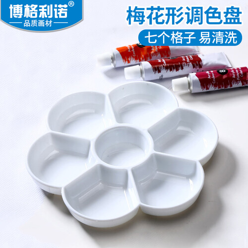 博格利诺 7格仿陶瓷梅花形调色碟 国画颜料专用调色盘 美术用品