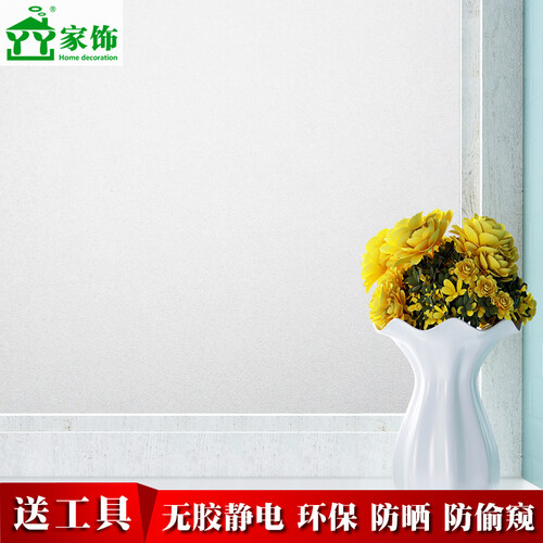 丫丫 纯磨砂玻璃贴膜 白色无胶静电浴室卫生间不透明玻璃贴纸办公室装饰贴不透光 无胶静电白磨砂 45CM宽*1米长价