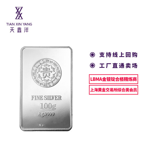 天鑫洋 足银银条  “贵”字银条/银砖 投资收藏赠礼 支持回购 100克规格 附质检证书 
