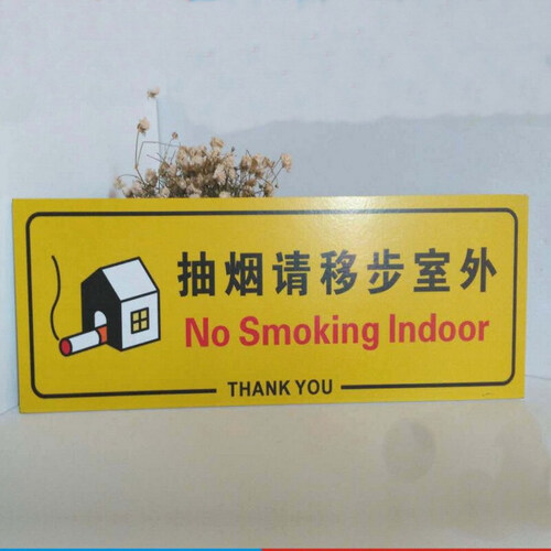 抽烟请移步室外墙贴牌请勿吸烟标志牌禁止吸识牌标示牌标识提示牌 标牌 如图 10X29CM