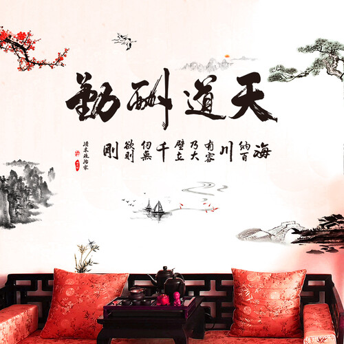 凡雅空间 中国风墙贴纸贴画书法字体文字书房公司文化学校办公室学生宿舍装饰舍得 02.天道酬勤字画 特大号